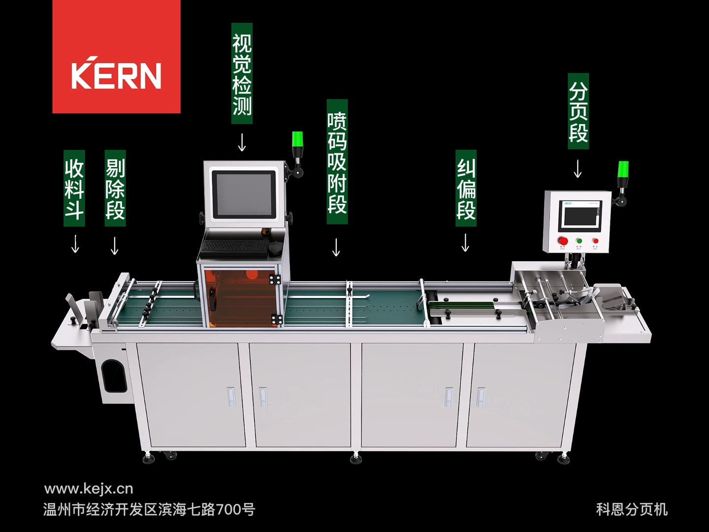 【标签分页机定制】视觉检测柜式分页设备