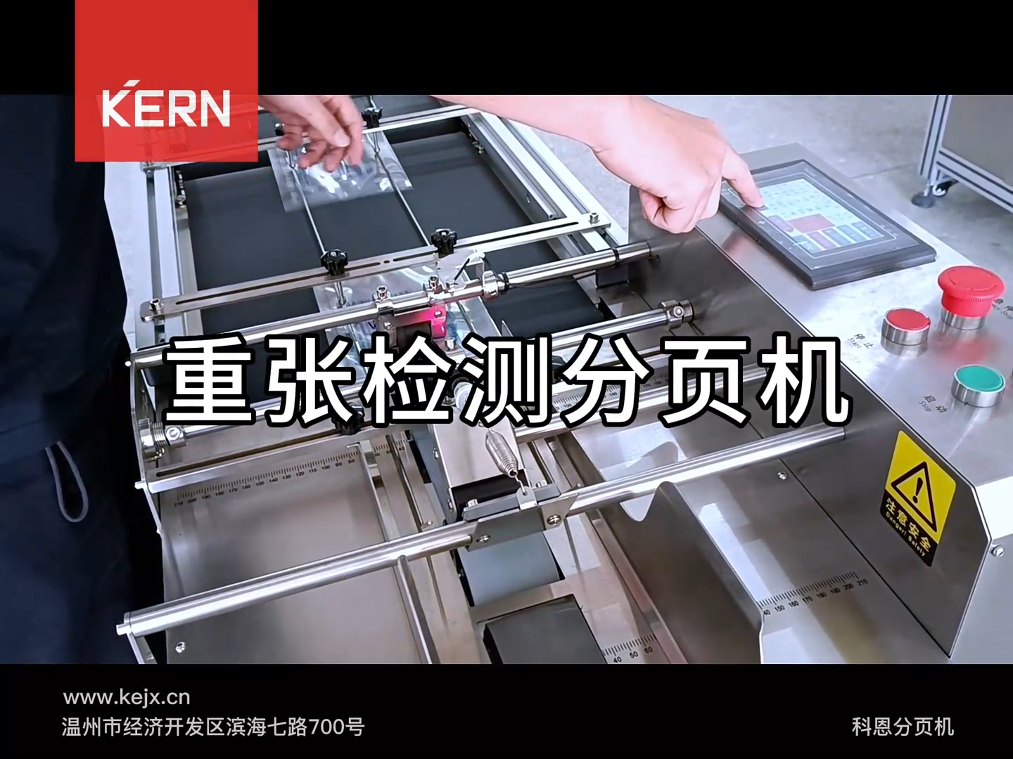 冷冻食品包装袋重张检测操作视频